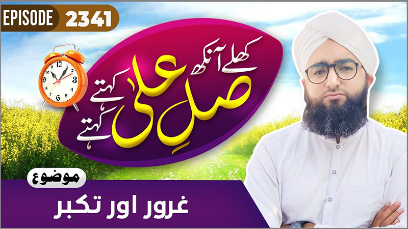 Khulay Aankh Episode 2341